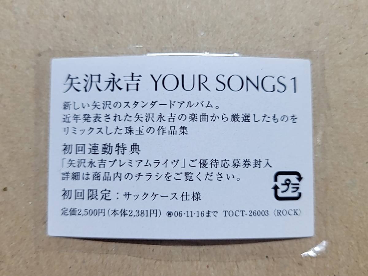【送料無料】矢沢永吉 YOUR SONGS 1 CDアルバム [初回限定:サックケース仕様] 新品同様 中古品