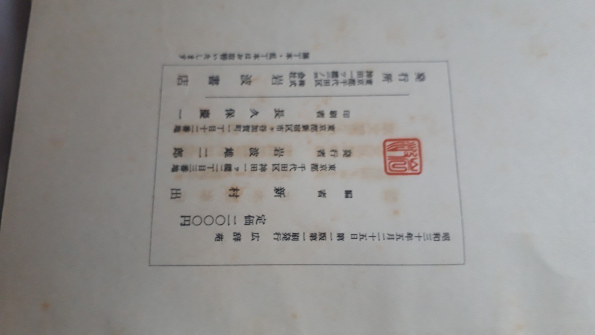 広辞苑 新村出編 岩波書店 昭和30年5月25日発行 第1 広辞苑 新村出編 岩波書店 昭和30年5月25日発行 第1