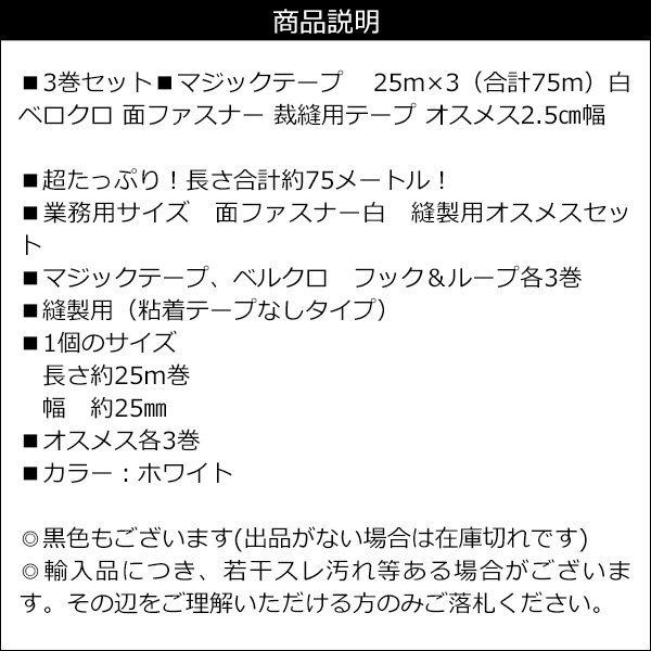 マジックテープ 25m×3（合計75m）白 ベルクロ 面ファスナー 裁縫用テープ オスメス2.5㎝幅 3巻セット/18_画像5