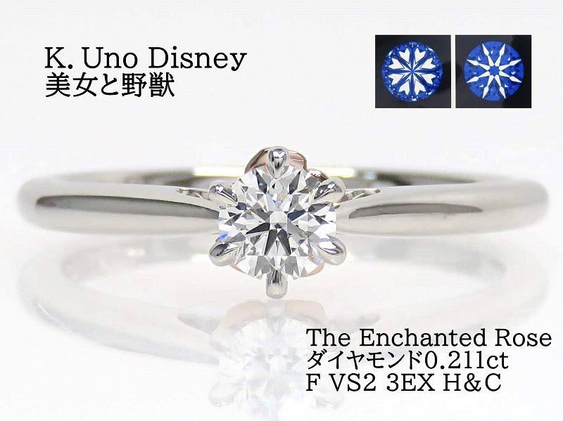 K.uno Disney Pt950 K18 美女と野獣 ダイヤモンド0.211ct リング _画像1