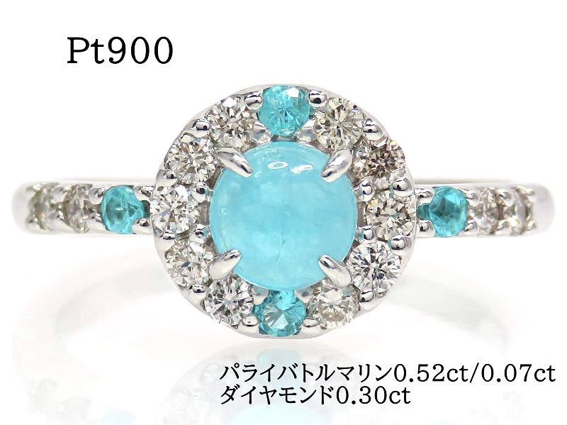 新品本物】 【希少】Pt900 パライバトルマリン0.52ct 0.07ct