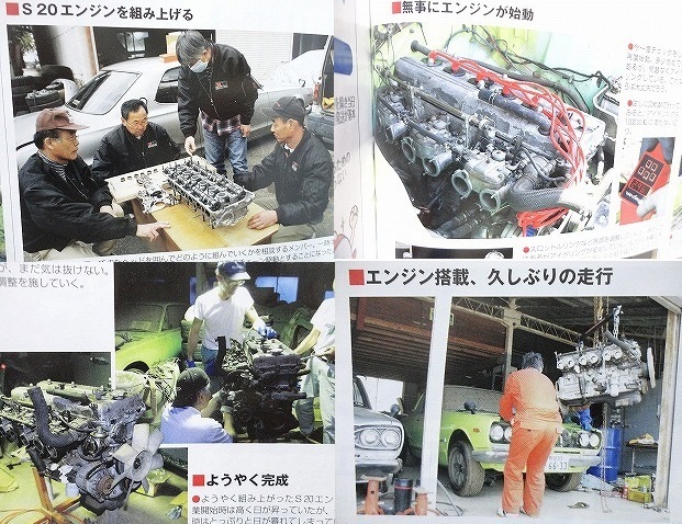 [ Hakosuka S20 type engine ] engine OH KPGC10 Hakosuka GT-R engine collection up *yota bee. maintenance weatherstrip exchange * old car out of print car 