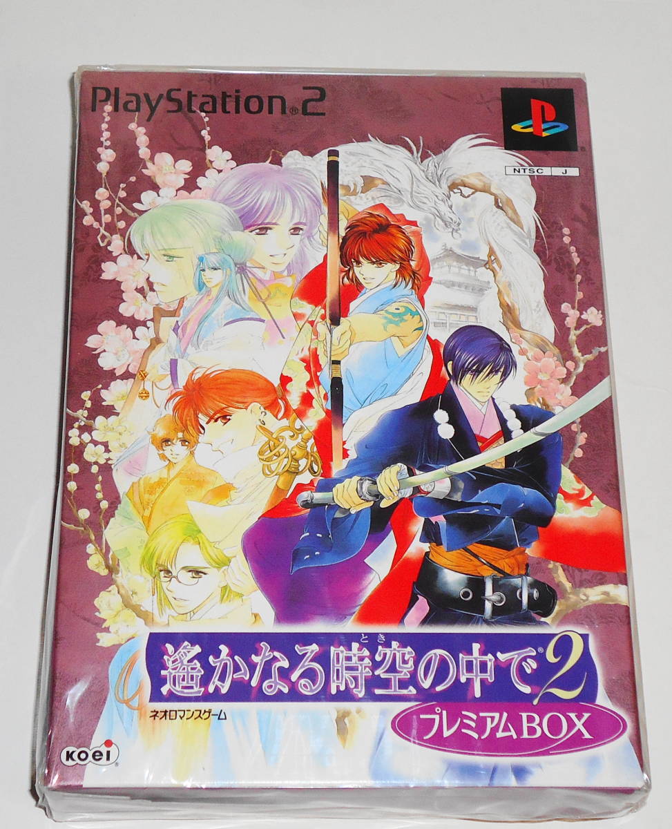 【新品 PS2 遥かなる時空の中で2 プレミアムBOX】三木眞一郎 石田彰 置鮎龍太郎 関智一 保志総一朗 ★条件付おまけ有 遙かなる時空の中で