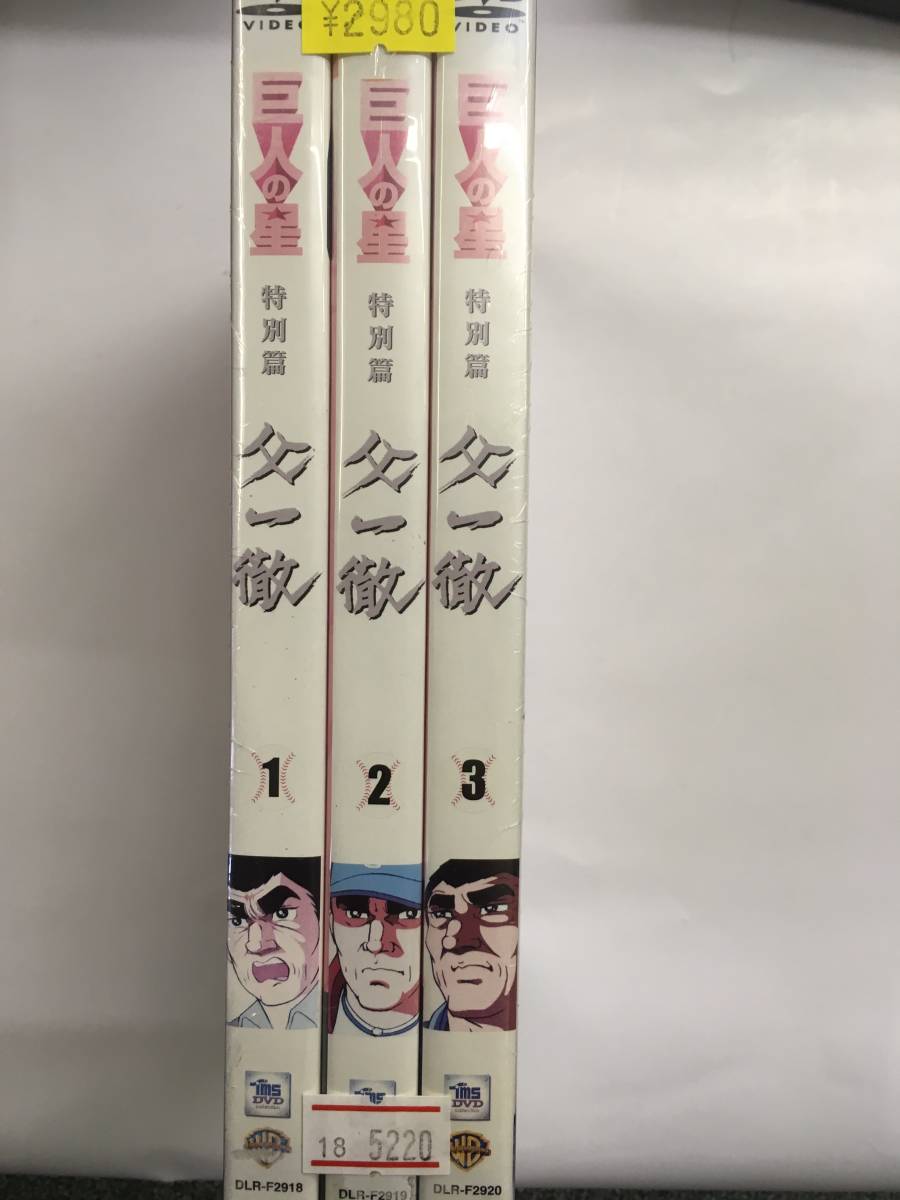 ヤフオク アニメ63 即決 巨人の星 特別篇 父一徹 3枚セッ ヤフオク アニメ63 即決 巨人の星 特別篇 父一徹 3枚セッ
