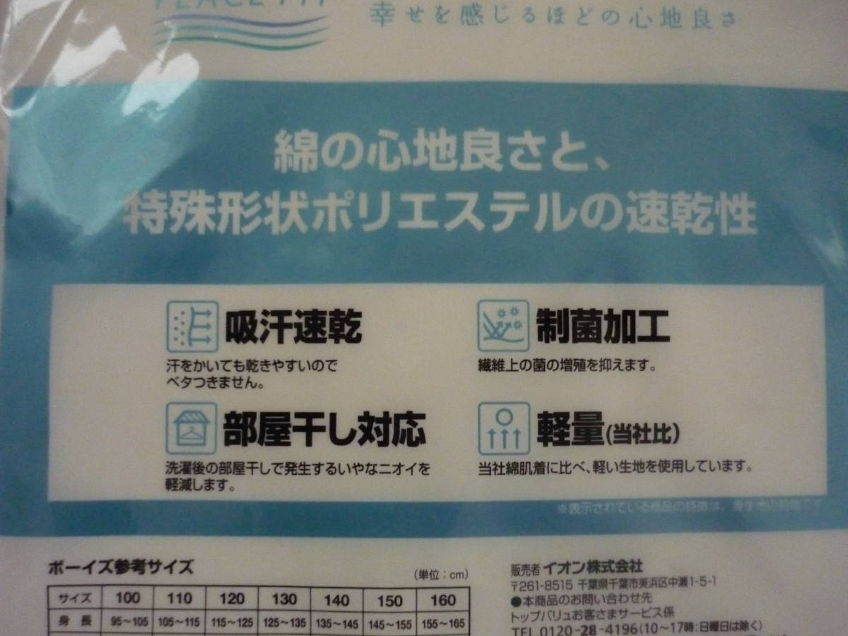 新品★２枚組　ボーイズ　インナー　クルーネック半袖　１３０　吸汗速乾　制菌加工　部屋干し対応　軽量　_画像5