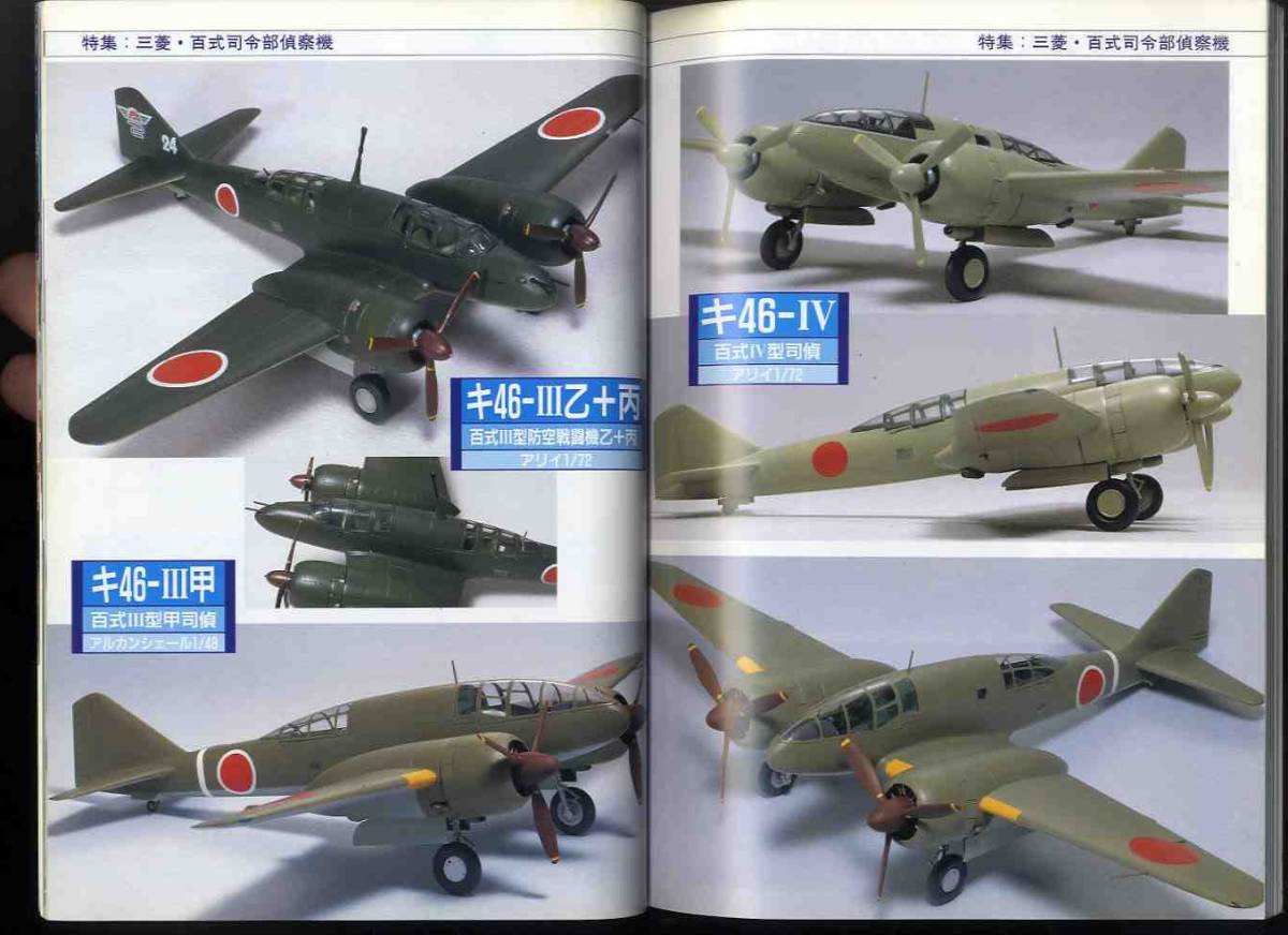 【e1773】96.7 モデルアート／特集=百式司令部偵察機、Su-22M-4、フルスクラッチビルド 1/6 '66アバルトシムカ2000、..._画像5