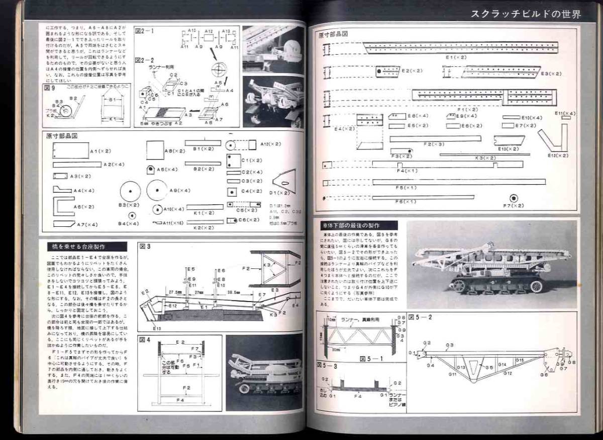 【e1776】76.12 ホビージャパン／総力特集=スクランブルFX - Ｆ－14/Ｆ-15、折込図面＝ダッソーミラージュⅢC、Ⅳ号架橋戦車製作の実際..._画像10