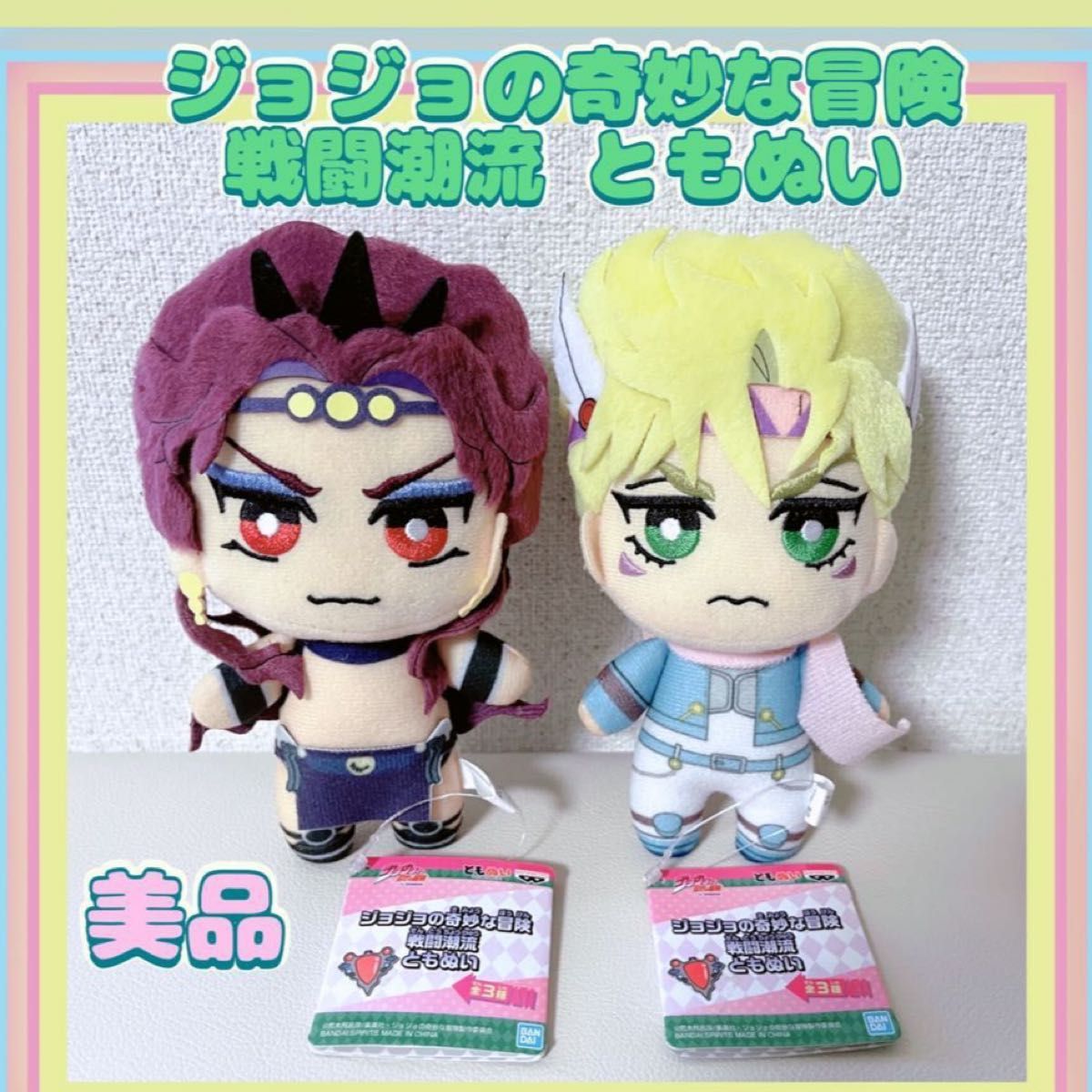 美品】ジョジョ ともぬい シーザー カーズ 2部｜Yahoo!フリマ（旧