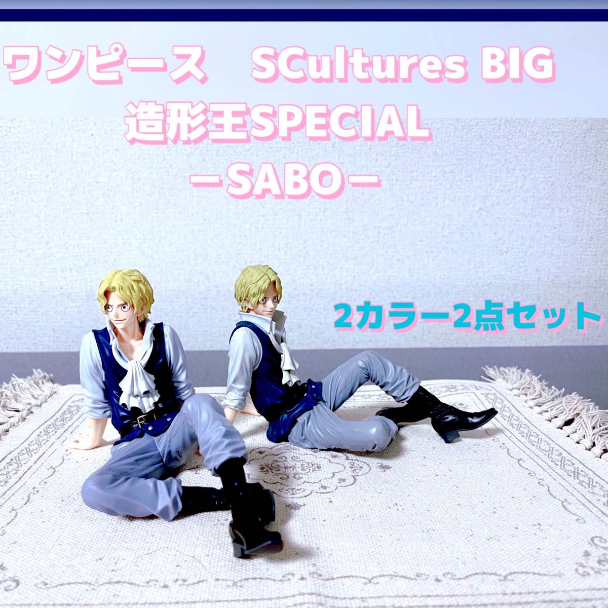 ワンピース　SCultures BIG 造形王SPECIAL サボ