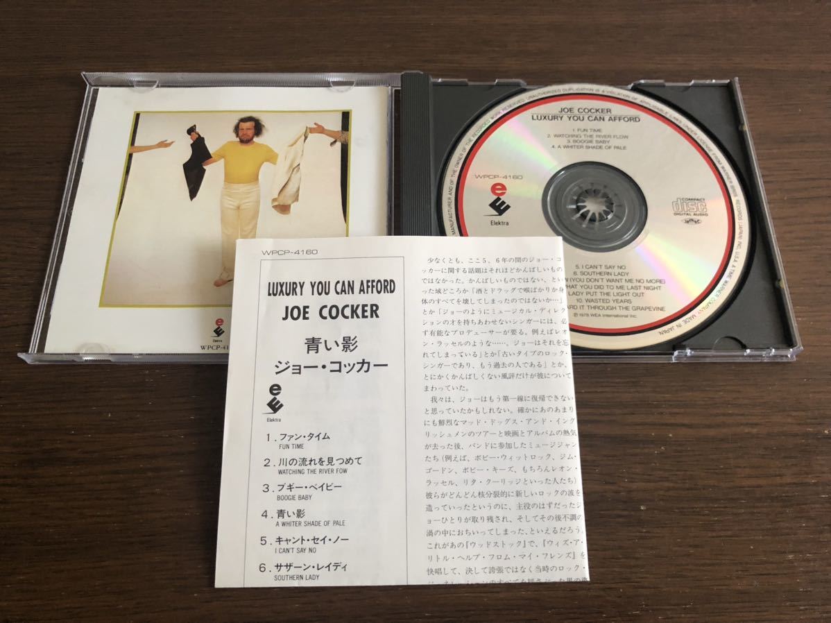 「青い影」ジョー・コッカー 日本盤 WPCP-4160 SMJ刻印あり 帯付属 Luxury You Can Afford / Joe Cocker 7th _画像4