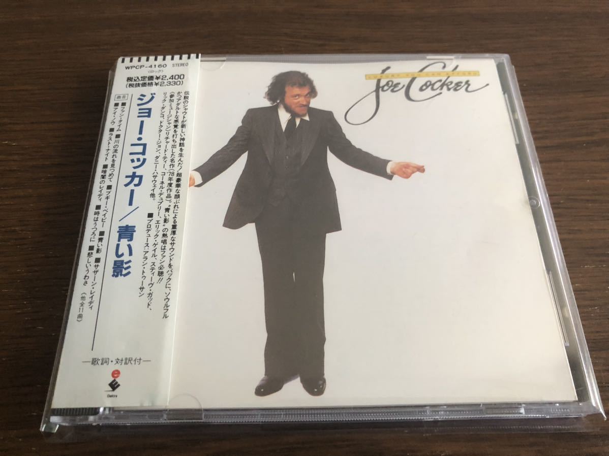 「青い影」ジョー・コッカー 日本盤 WPCP-4160 SMJ刻印あり 帯付属 Luxury You Can Afford / Joe Cocker 7th _画像1