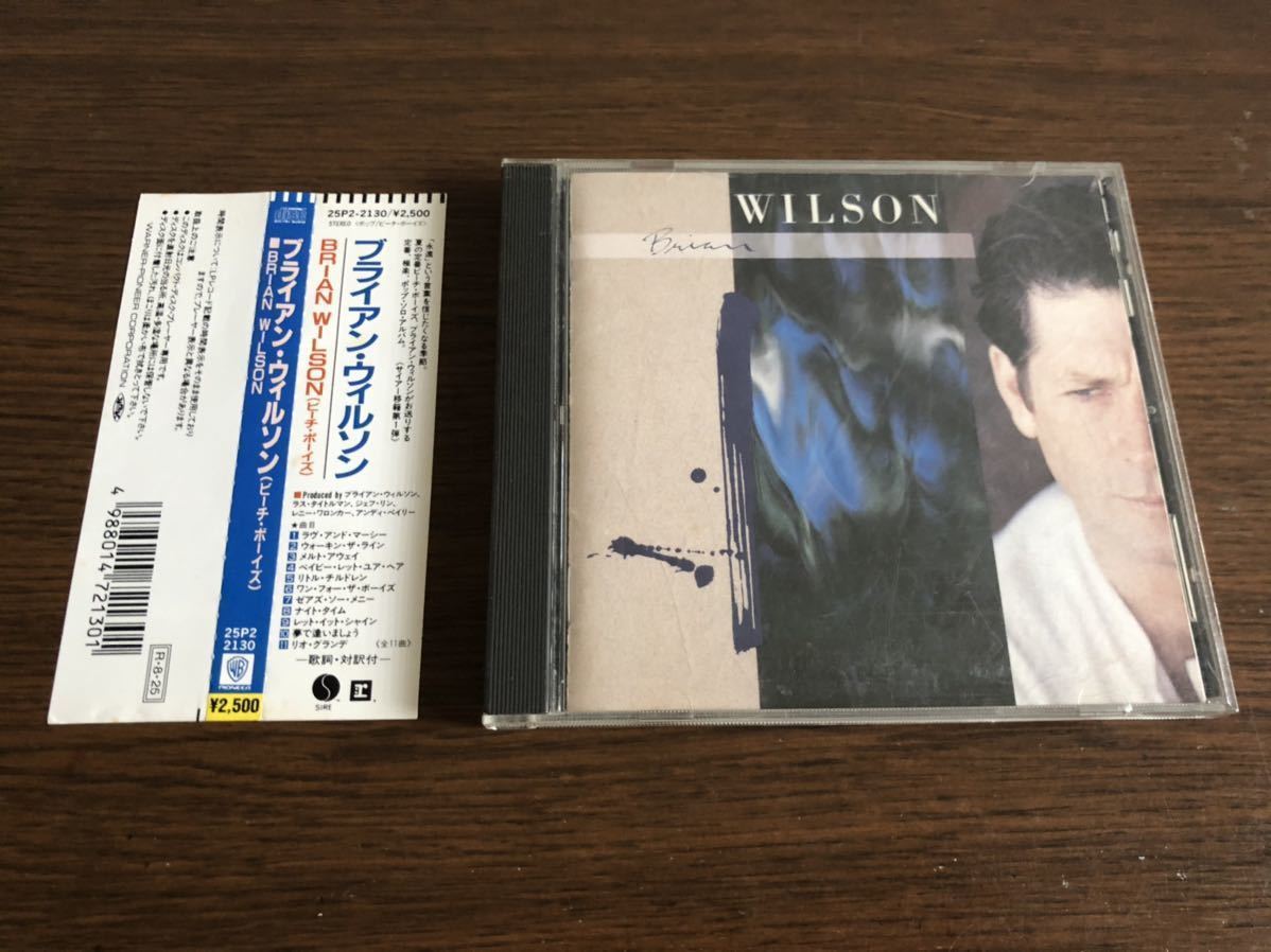 「BRIAN WILSON」ブライアン・ウィルソン（ビーチ・ボーイズ） 日本盤 旧規格 25P2-2130 消費税表記なし 帯付属 The Beach Boys_画像2