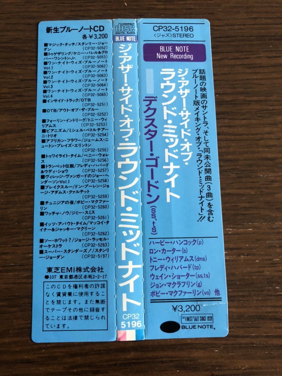 【角丸帯】「ジ・アザー・サイド・オブ・ラウンド・ミッドナイト」デクスター・ゴードン 日本盤 旧規格 CP32-5196 消費税表記なし 帯付属_画像5