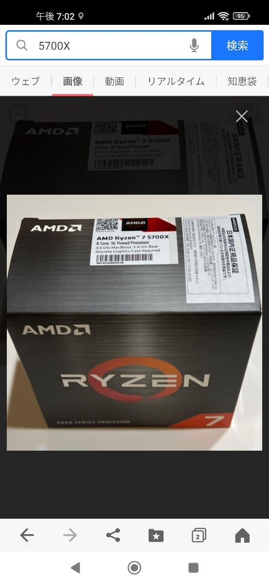 Ryzen7 5700X 新品 未開封 AMD Ryzen|Yahoo!フリマ(旧PayPayフリマ)