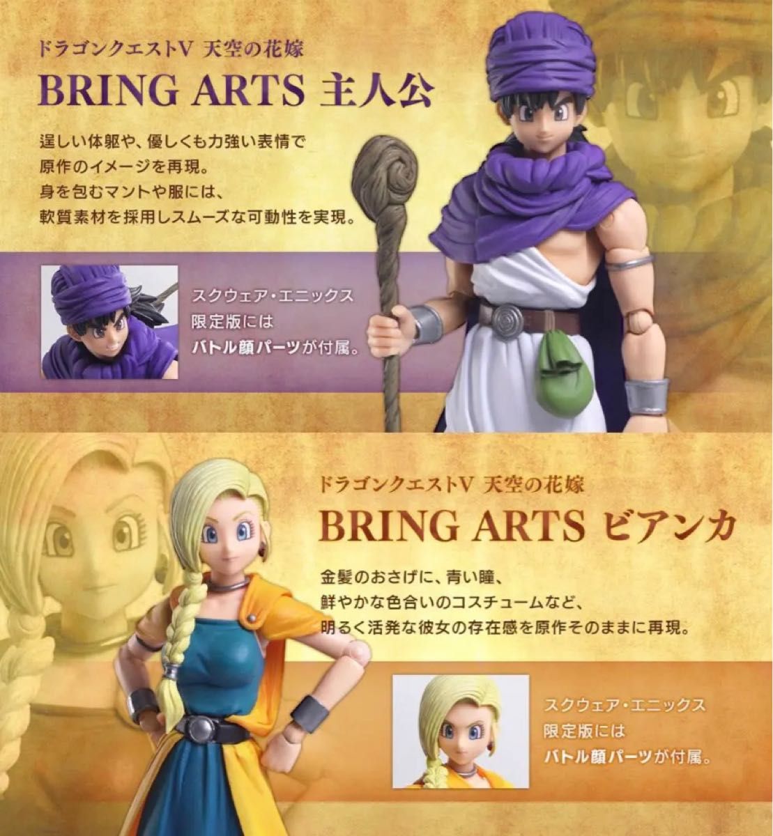 ブリングアーツ ドラゴンクエスト5 主人公 ビアンカ|Yahoo ブリングアーツ ドラゴンクエスト5 主人公 ビアンカ|Yahoo