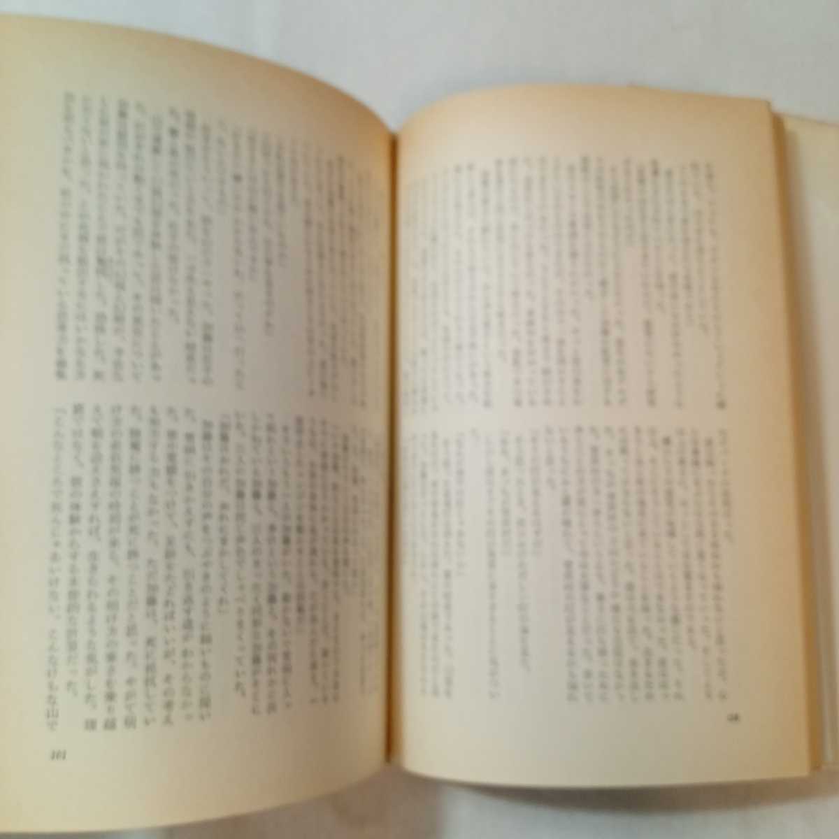 zaa-372♪弧高の人 上下巻 新潮社 単行本　新田次郎(著)　1975/8/15