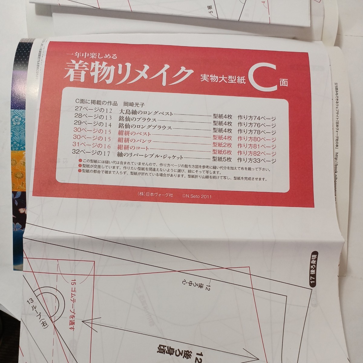 zaa-493♪一年中楽しめる着物リメイク―着物が活きる、服作り 日本ヴォーグ社（2011/09発売）_画像10