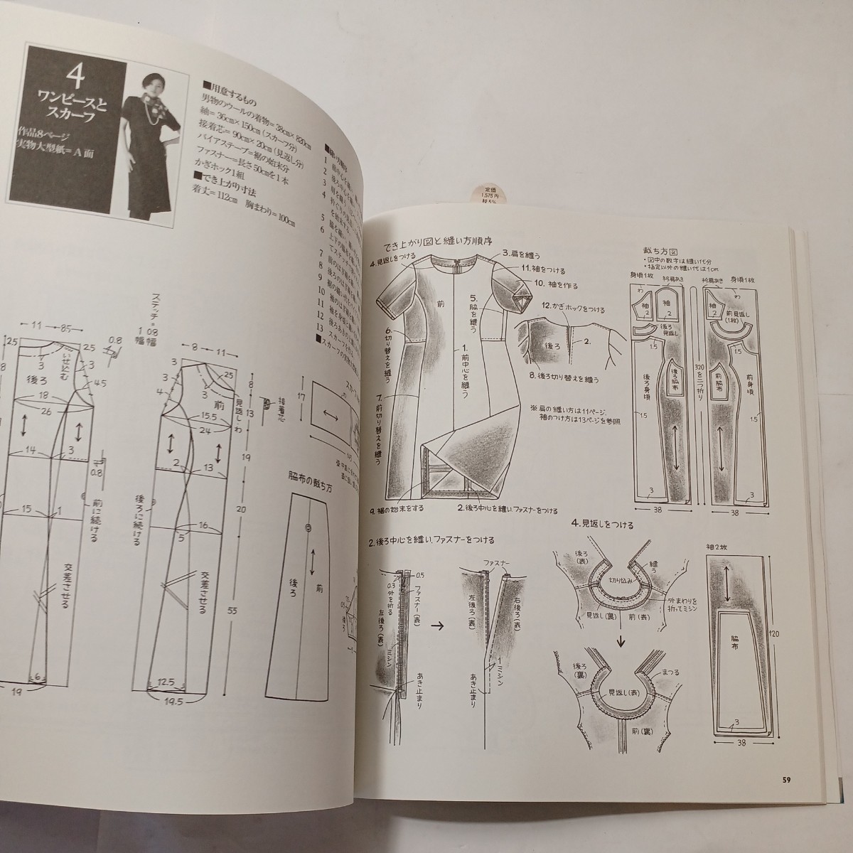 zaa-493♪一年中楽しめる着物リメイク―着物が活きる、服作り 日本ヴォーグ社（2011/09発売）_画像8