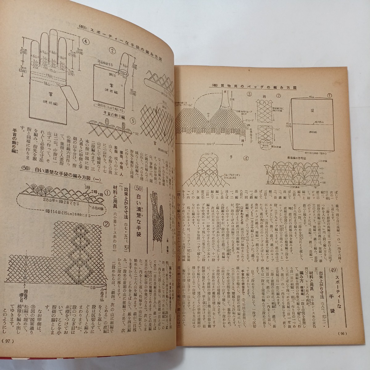 zaa-494♪流行のレース編 婦人倶楽部1963年4月号付録　(著) 講談社（1963/04発売）