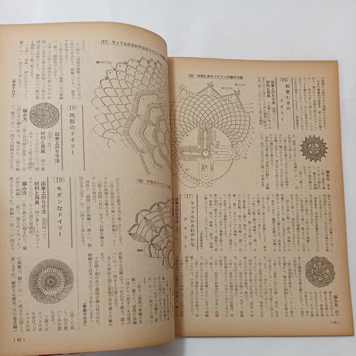 zaa-494♪流行のレース編 婦人倶楽部1963年4月号付録　(著) 講談社（1963/04発売）