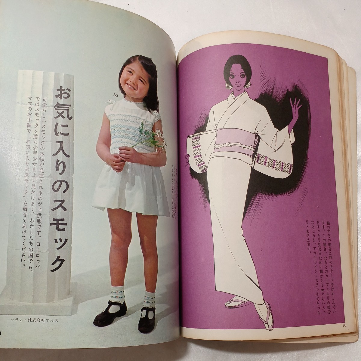 zaa-496 手芸教室54 スモック刺繍 雄鶏社 1966年|Yahoo!フリマ zaa-496 手芸教室54 スモック刺繍 雄鶏社 1966年|Yahoo!フリマ