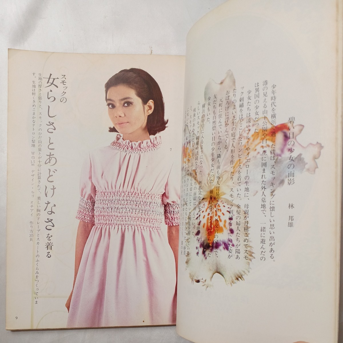 zaa-496 手芸教室54 スモック刺繍 雄鶏社 1966年|Yahoo!フリマ zaa-496 手芸教室54 スモック刺繍 雄鶏社 1966年|Yahoo!フリマ
