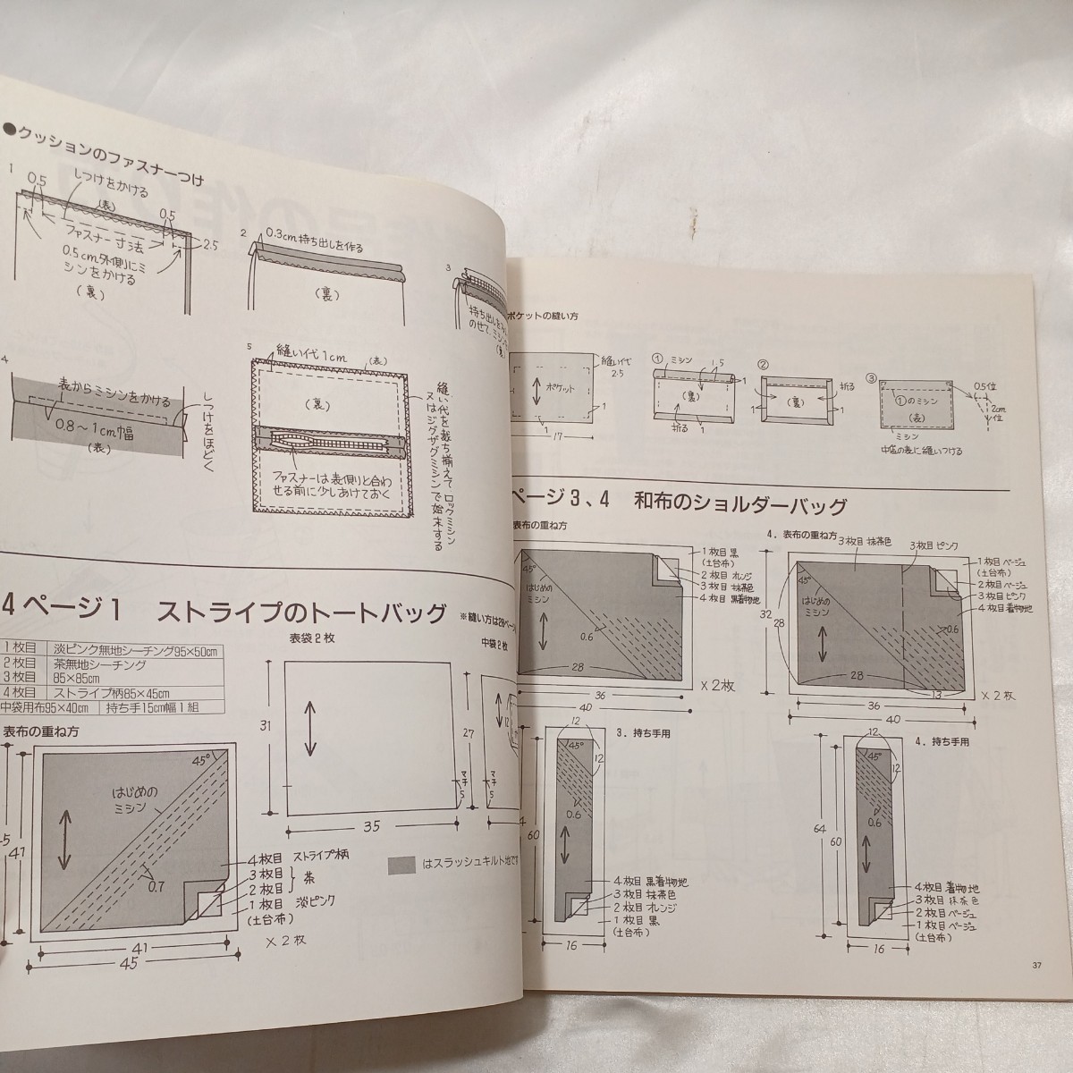 zaa-498♪ストレートスラッシュキルト 布と色の重なりを楽しむ レディブティックシリーズno.1325　ブティック社