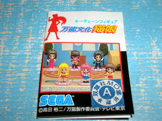 5935 new goods Sega key chain figure Bannou Bunka Nekomusume all 6 kind snugly Futaba chie core Lisa akiko both koSEGA Hayashibara Megumi takada . three 