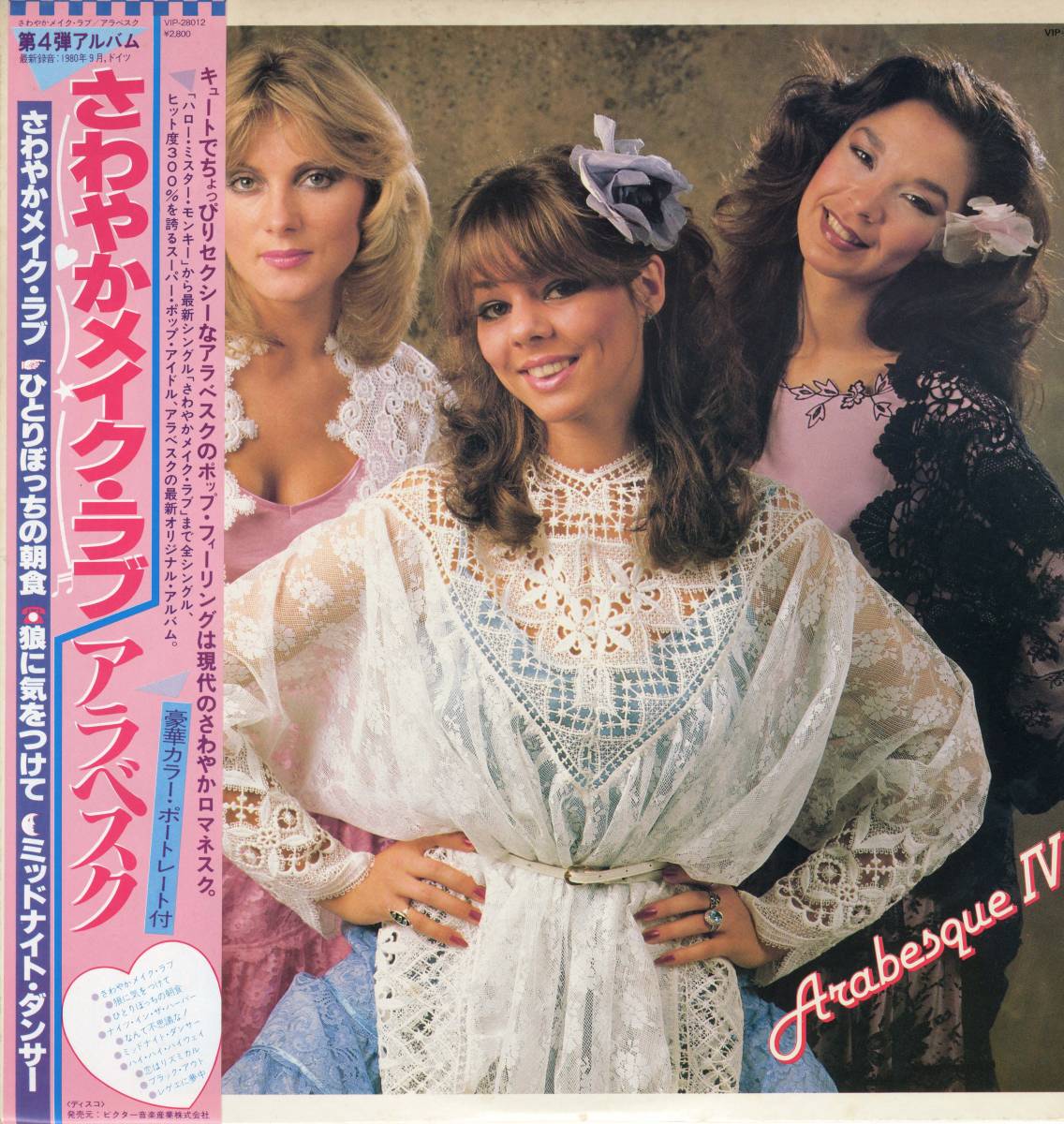LP アラベスク / さわやかメイク・ラブ ARABESQUE / MEKE LOVE WHENEVER YOU CAN【Y-269】_画像1