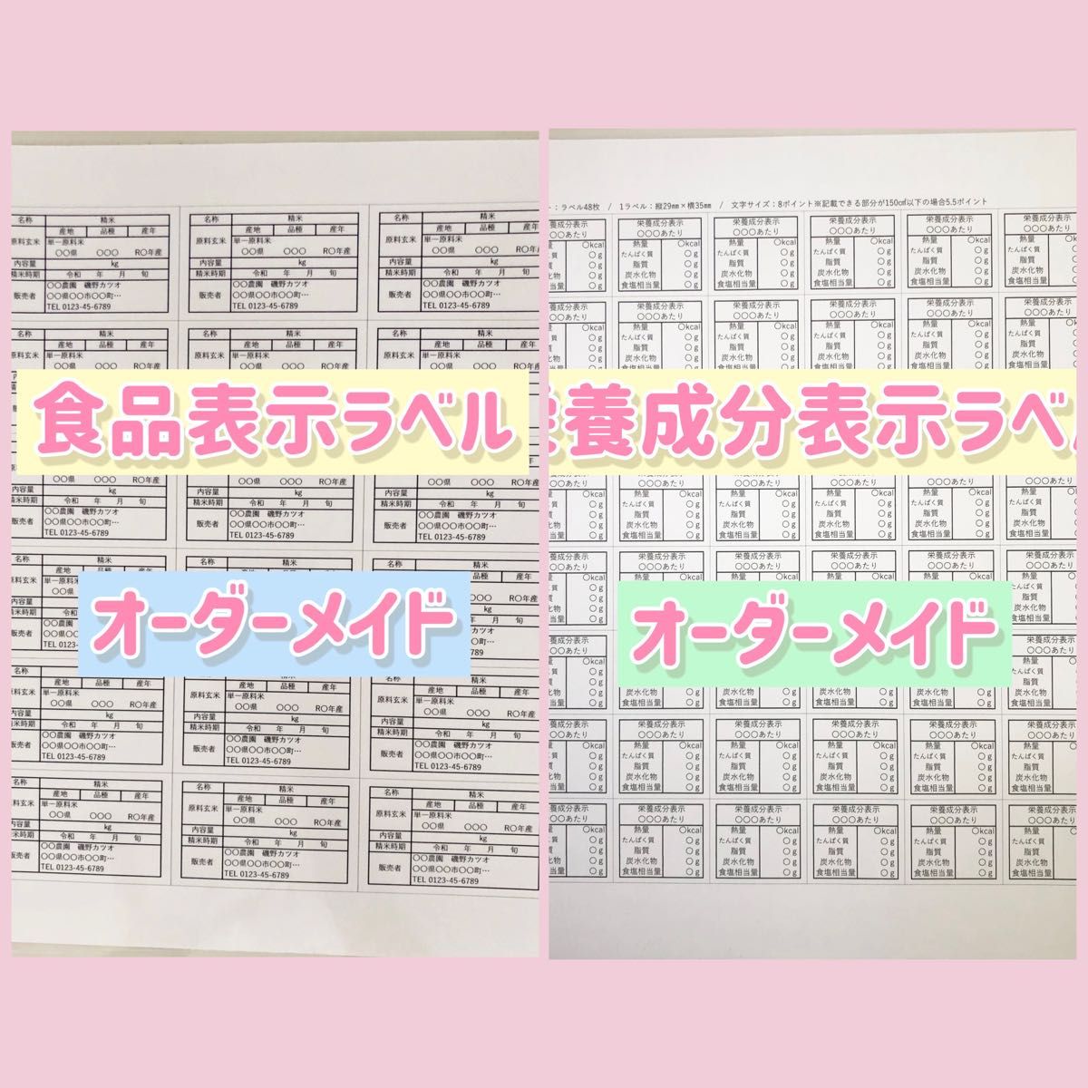 U.S.ASAKI様専用 ☆オーダーメイド☆ 食品表示ラベルシール・栄養成分表示ラベルシール 光沢紙 顔料インク