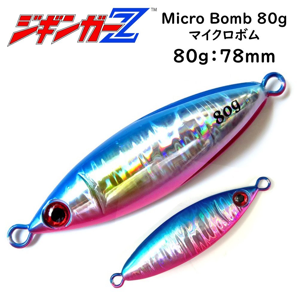 メタルジグ 80g 78mm ジギンガーZ micro BOMB マイクロボム カラー ブルピン 左右非対称 マイクロ ボディ ジギング 釣り具_画像1