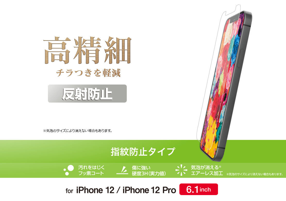 iPhone12 / 12 Pro フィルム 高精細 反射防止 PM-A20BFLFTHD 321a_画像4