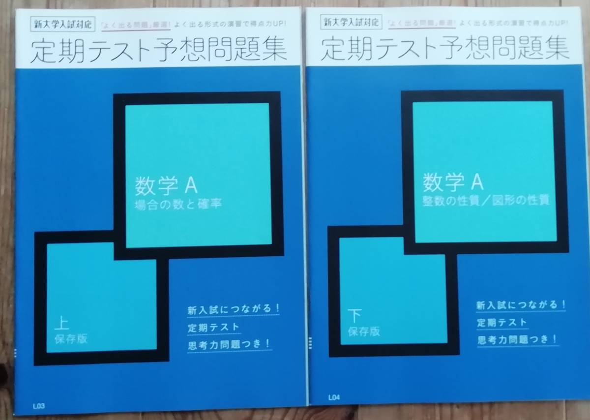 進研ゼミ高校講座★数学A　最難関・難関コース★未使用品　6冊セット_画像4