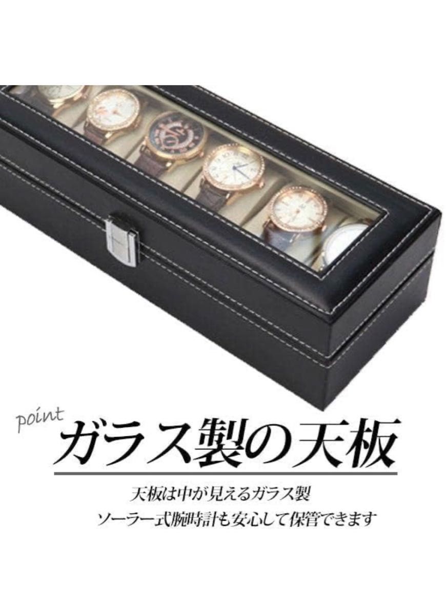 時計 収納ケース 腕時計ケース 6本用 ブラック 黒 時計ケース ウォッチケース レザー調 コレクションケース 腕時計収納ケース