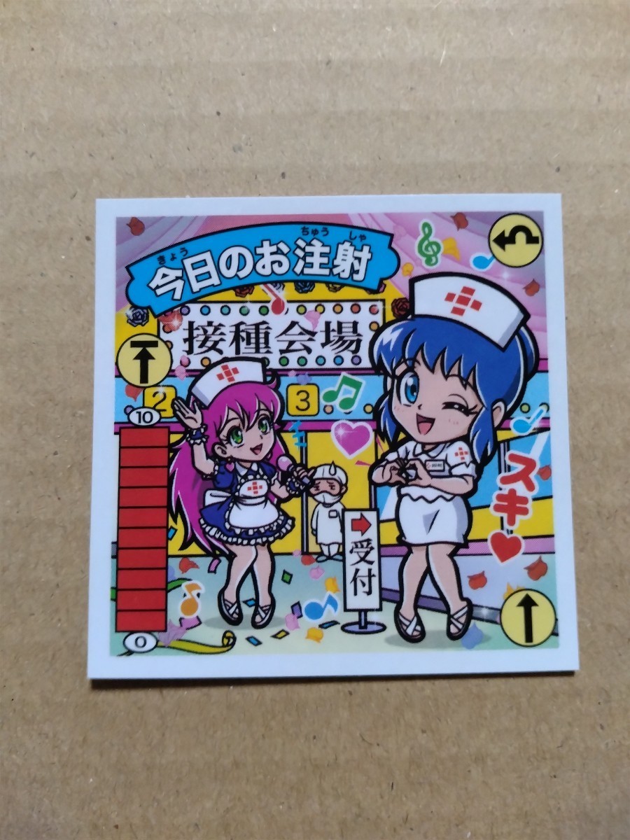 Wシール 今日のお注射/グレートナウス ガムラツイスト ラーメンばあ
