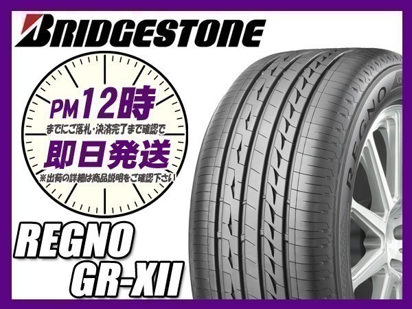 245/45R18 4本セット(4本SET) BRIDGESTONE(ブリヂストン) REGNO (レグノ) GR-X2 サマータイヤ (新品 当日発送)_画像1