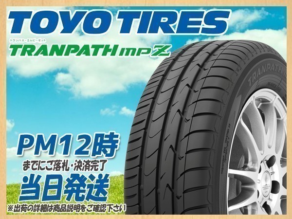 205/70R15 4本送料税込36,800円 TOYO(トーヨー) TRANPATH (トランパス) MPZ サマータイヤ(ミニバン) (新品 当日発送)☆の画像1