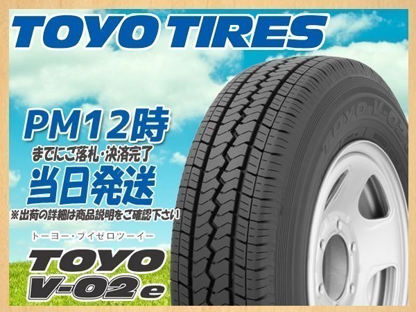 145R12 6PR 1本価格(単品) TOYO(トーヨー) V02e サマータイヤ(軽トラ/バン) (送料無料 新品 当日発送)_画像1