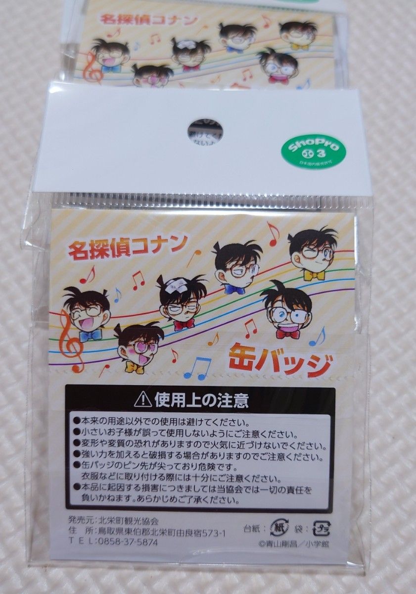 コナン 名探偵コナン 北栄町 鳥取 缶バッジ 観光協会 ５枚セット