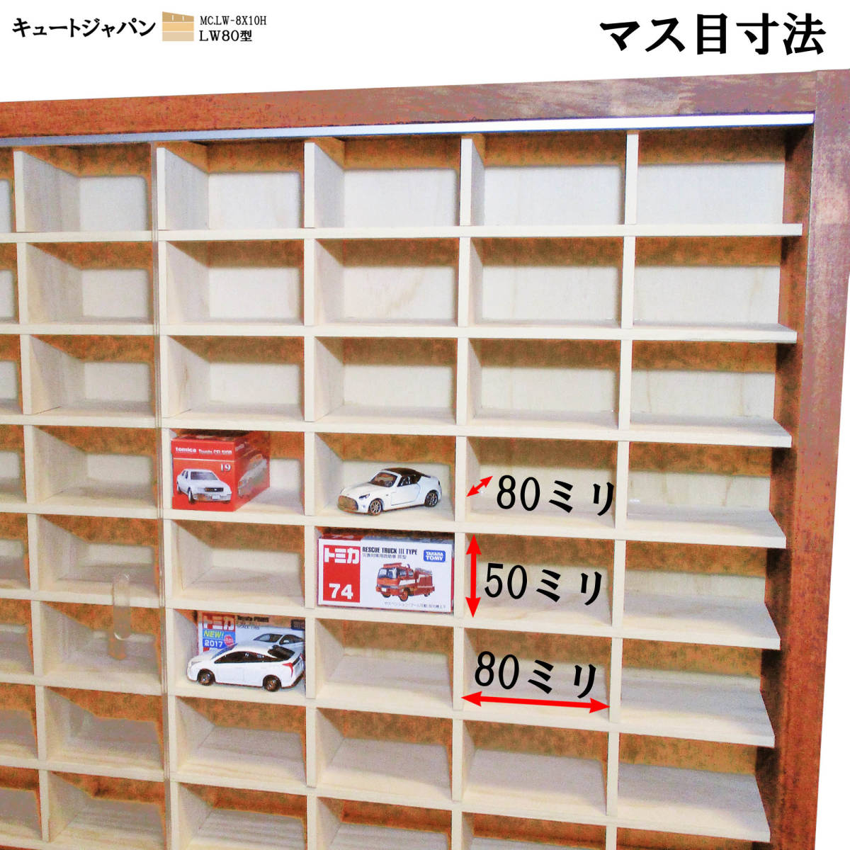 １６０台収納 トミカケース アクリル障子付 メープル色塗装 日本製 