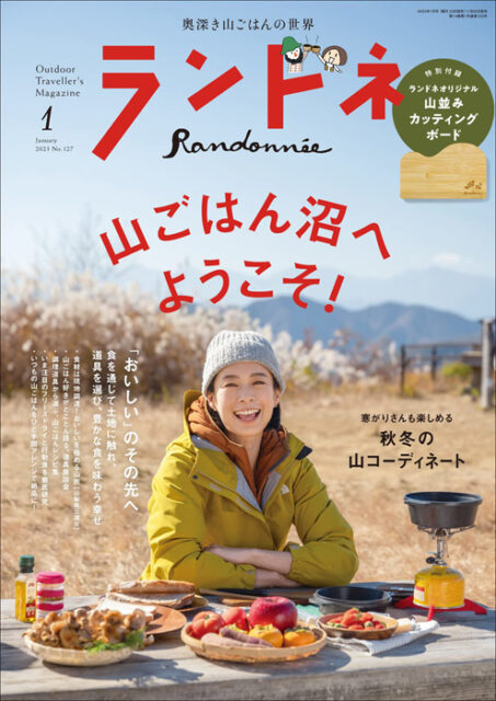 アウトドアでの調理を快適に!!★「山並みカッティングボード」ランドネ 2023年 1月号 【付録】お腹いっぱいなムッシュのイラストを刻印_画像4