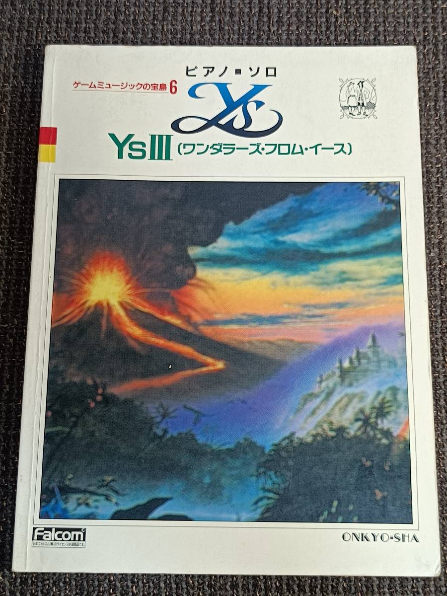 ゲームミュージックの宝島6 ピアノ・ソロ YsⅢ ワンダラーズ・フロム