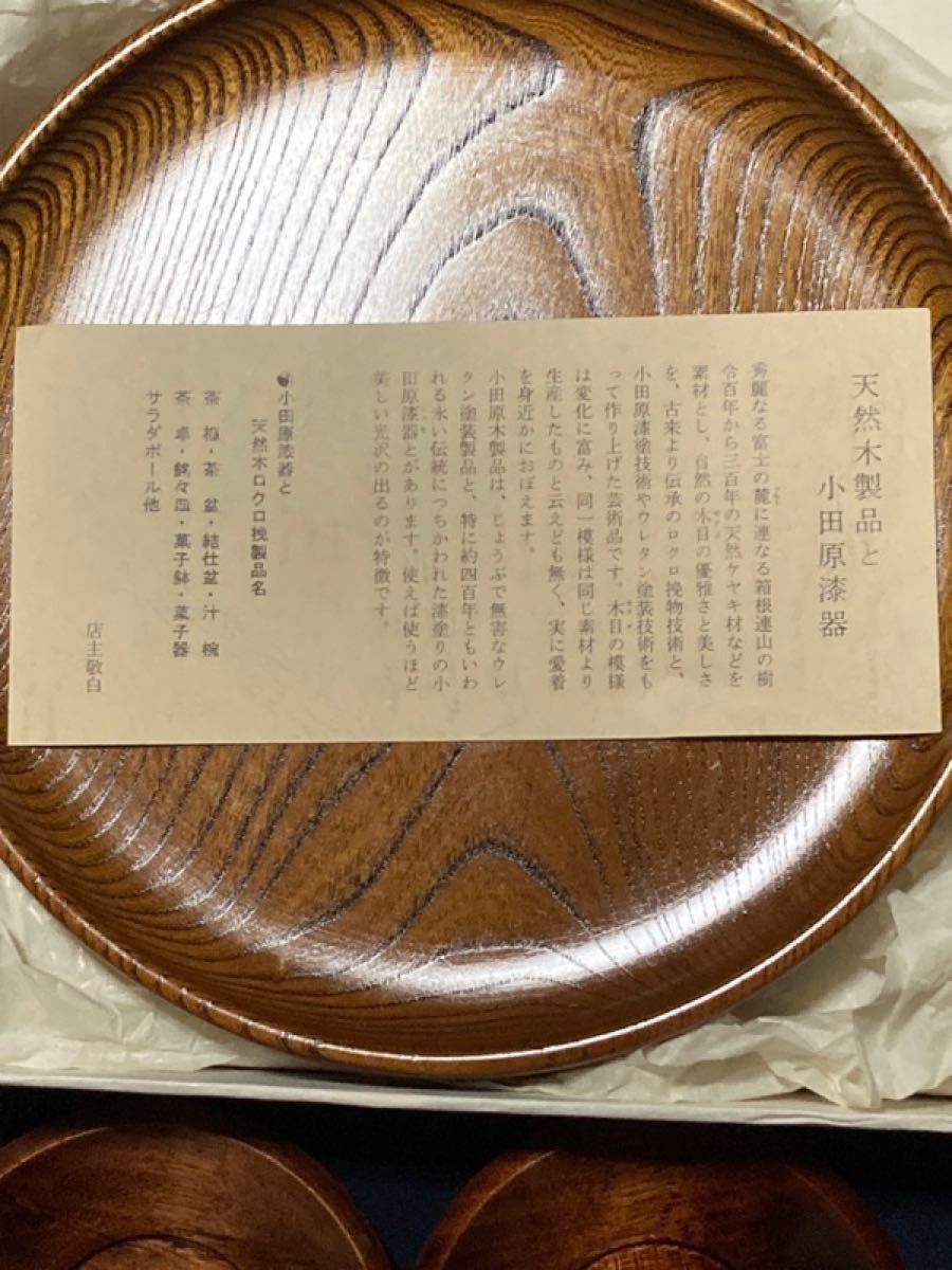 #57 小田原漆器　天然木　くりぬき　お盆　茶托　セット　未使用　昭和レトロ