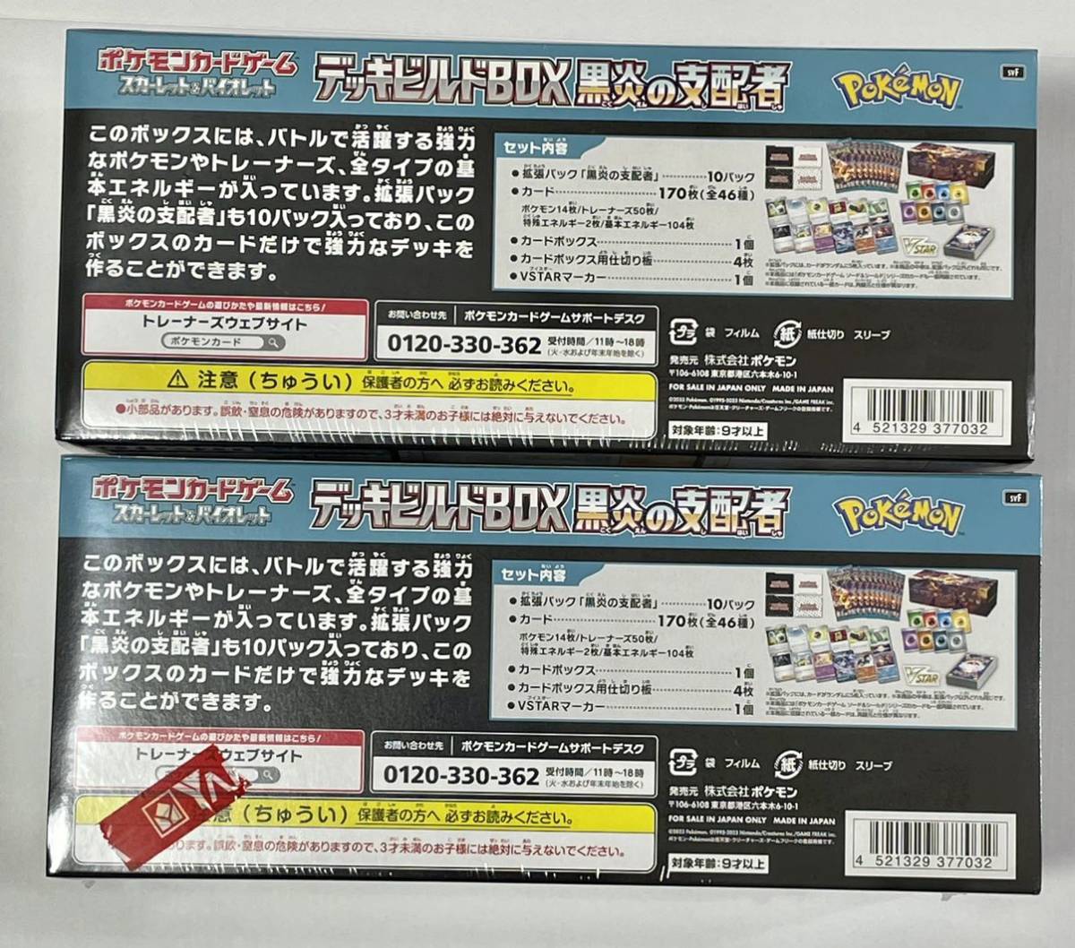 新品未開封 シュリンク付き ポケモンカードゲーム デッキビルドBOX 黒炎の支配者 2BOXセット　ポケカ