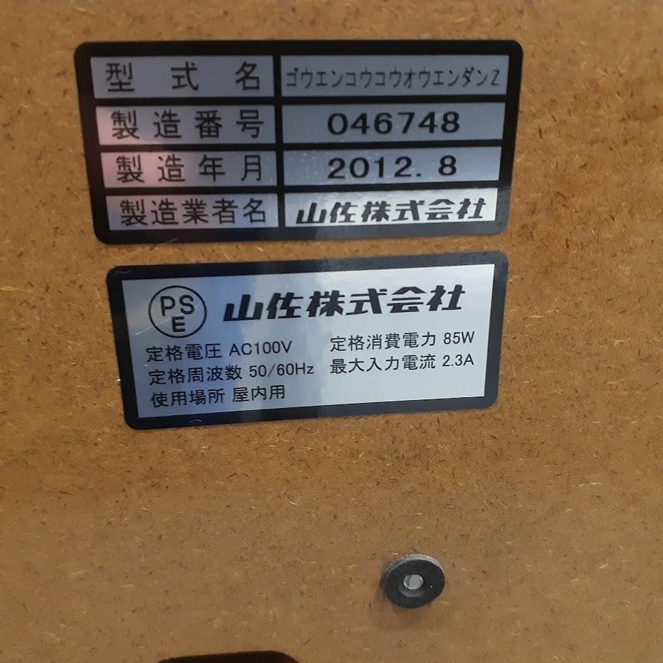 ii3333000/【直接取引限定】パチスロ実機 山佐 押忍!!豪炎高校應援團