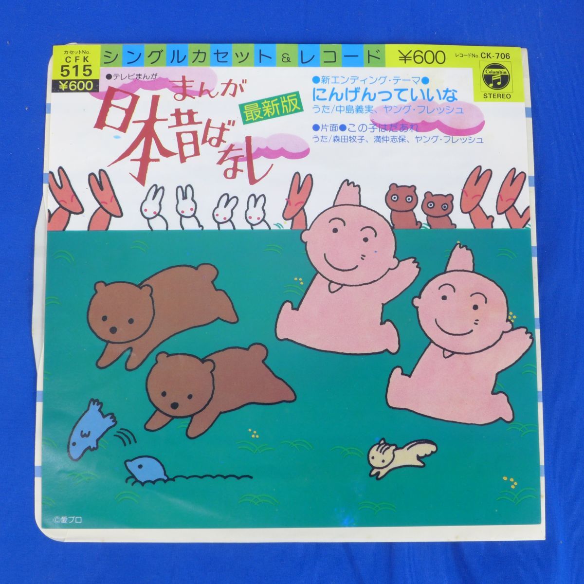 Yahoo!オークション - ゆS8722EP まんが日本昔ばなし にんげんっ Yahoo!オークション - ゆS8722EP まんが日本昔ばなし にんげんっ