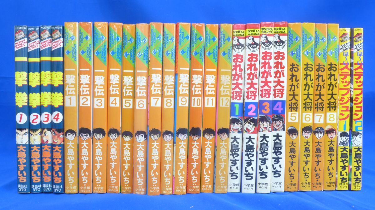 最終決算 梱佐S8691【即決】【一撃伝】全12巻 全巻セット 大島やすいち