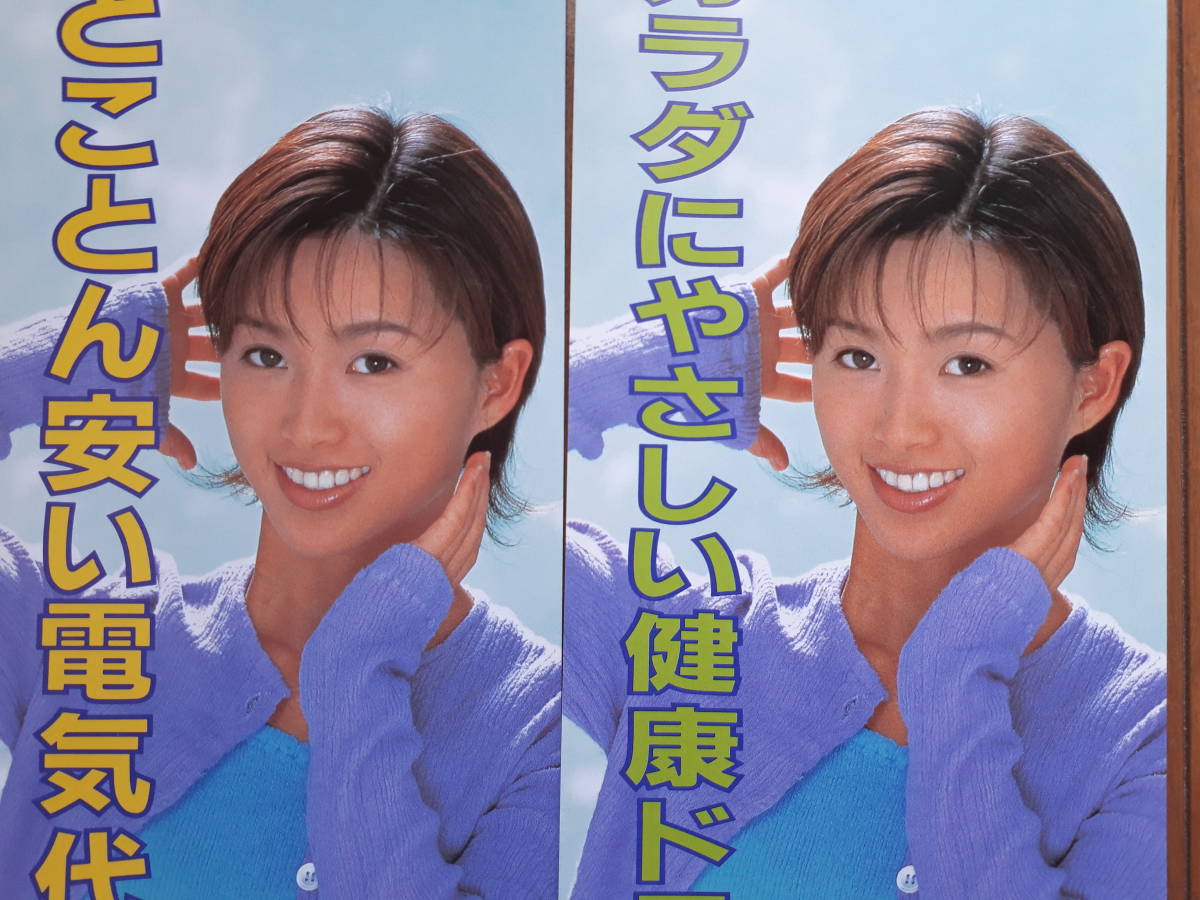 超レア　新品　未使用　酒井法子　のりピー　東芝　TOSHIBA　ポスター　店頭用　3枚セット　当時物　1996年　サイズ10.5cm×29.5cm_画像2