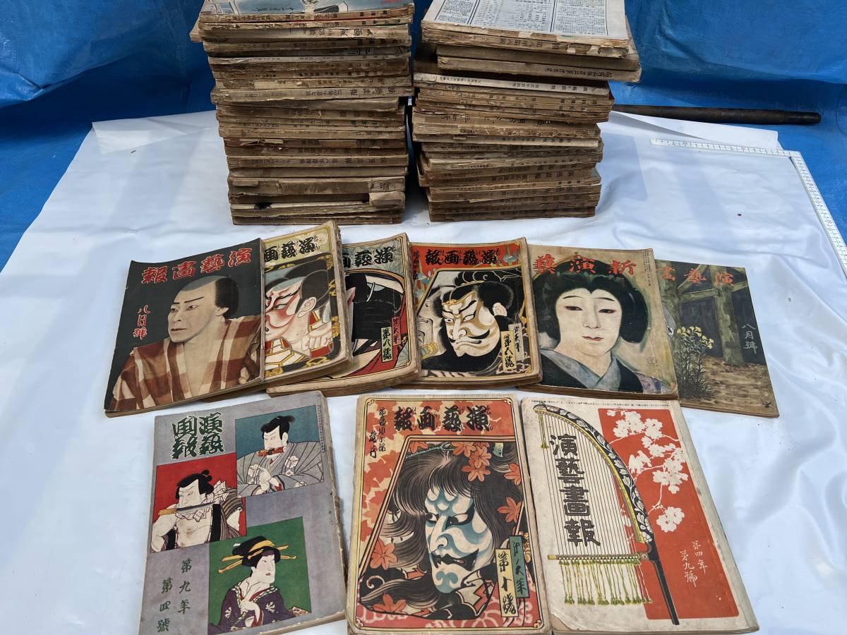 海外並行輸入正規品 明治 大正 当時物 市川團十郎 尾上菊五郎 歴史資料 希少 レア 大量まとめ売り 58冊セット 演芸画報 雑誌 歌舞伎 歌舞伎 海外並行輸入正規品 明治 大正 当時物 市川團十郎 尾上菊五郎 歴史資料 希少 レア 大量まとめ売り 58冊セット 演芸画報 雑誌 歌舞伎 歌舞伎