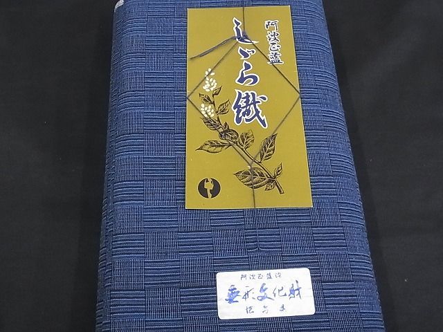 平和屋 こころ店□しじら織浴衣反物無形文化財阿波正藍染着尺